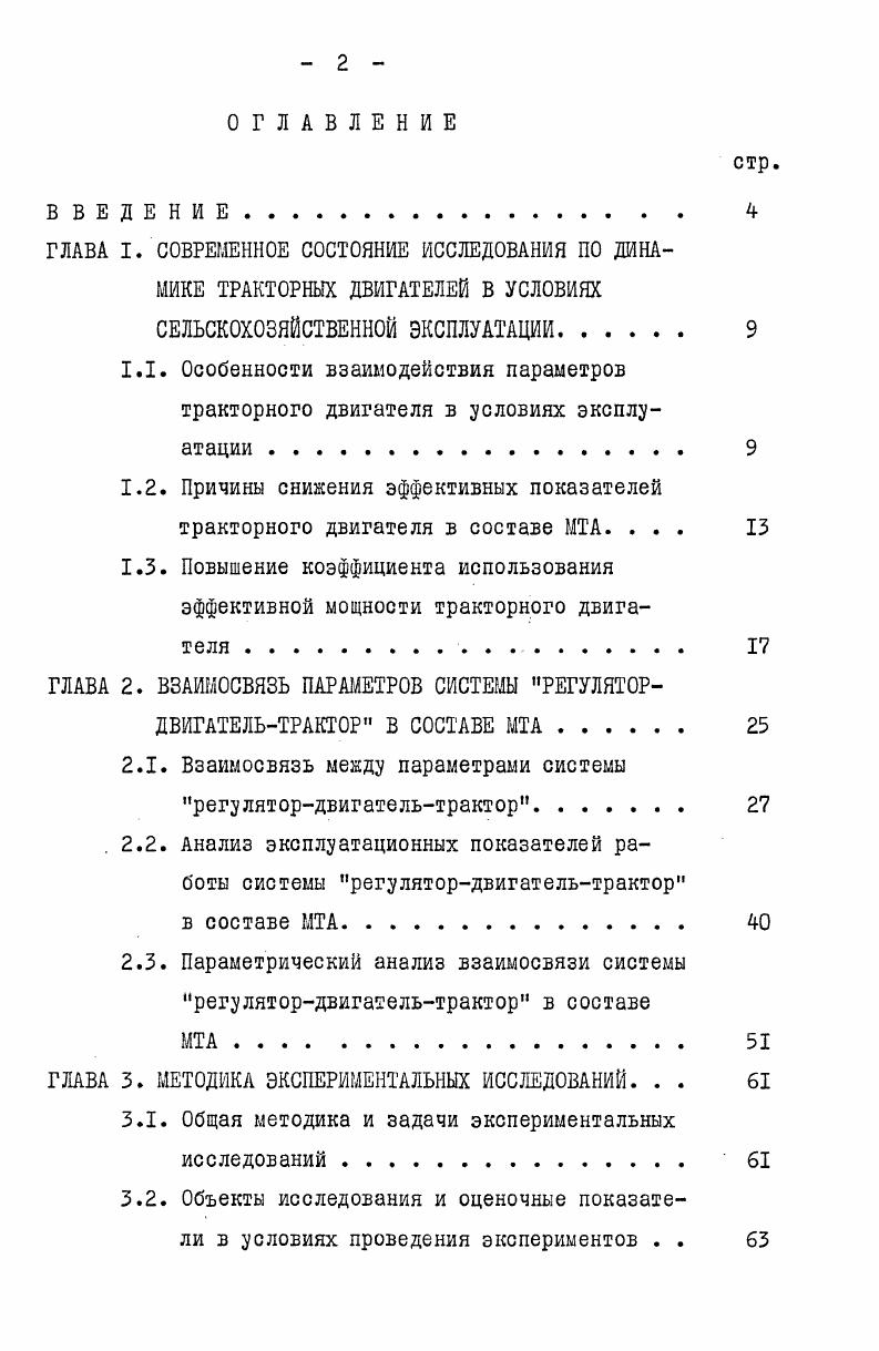 "ГЛАВА 2. ВЗАИМОСВЯЗЬ ПАРАМЕТРОВ СИСТЕМЫ РЕГУЛЯТОР