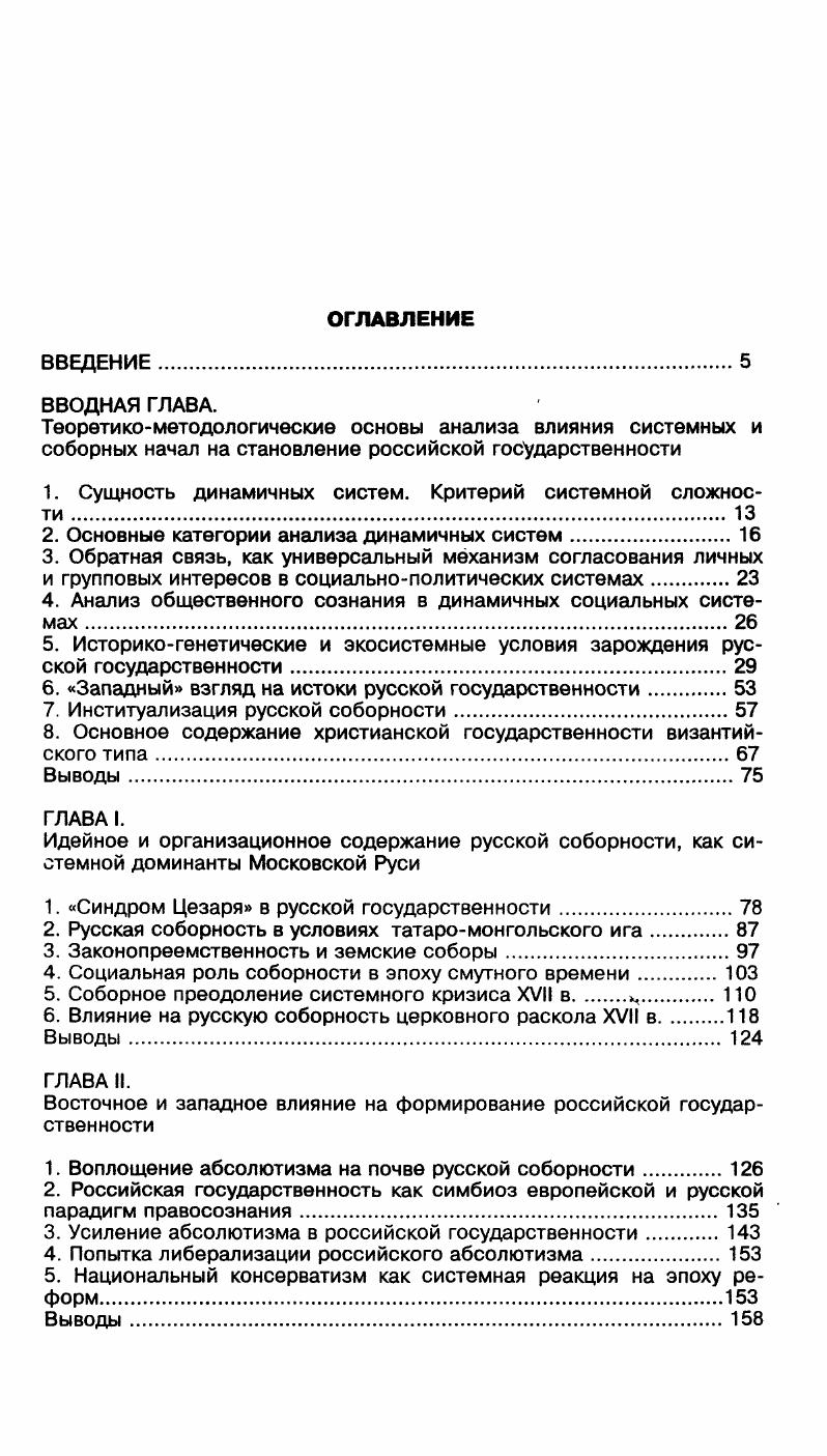 "1. Сущность динамичных систем. Критерий системной сложнос