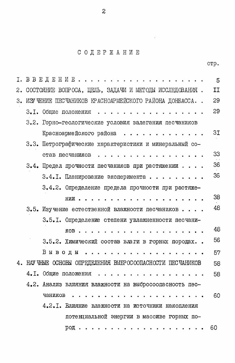 "2. СОСТОЯНИЕ ВОПРОСА, ЦЕЛЬ, ЗАДАЧИ И МЕТОДЫ ИССЛЕДОВАНИЯ . II