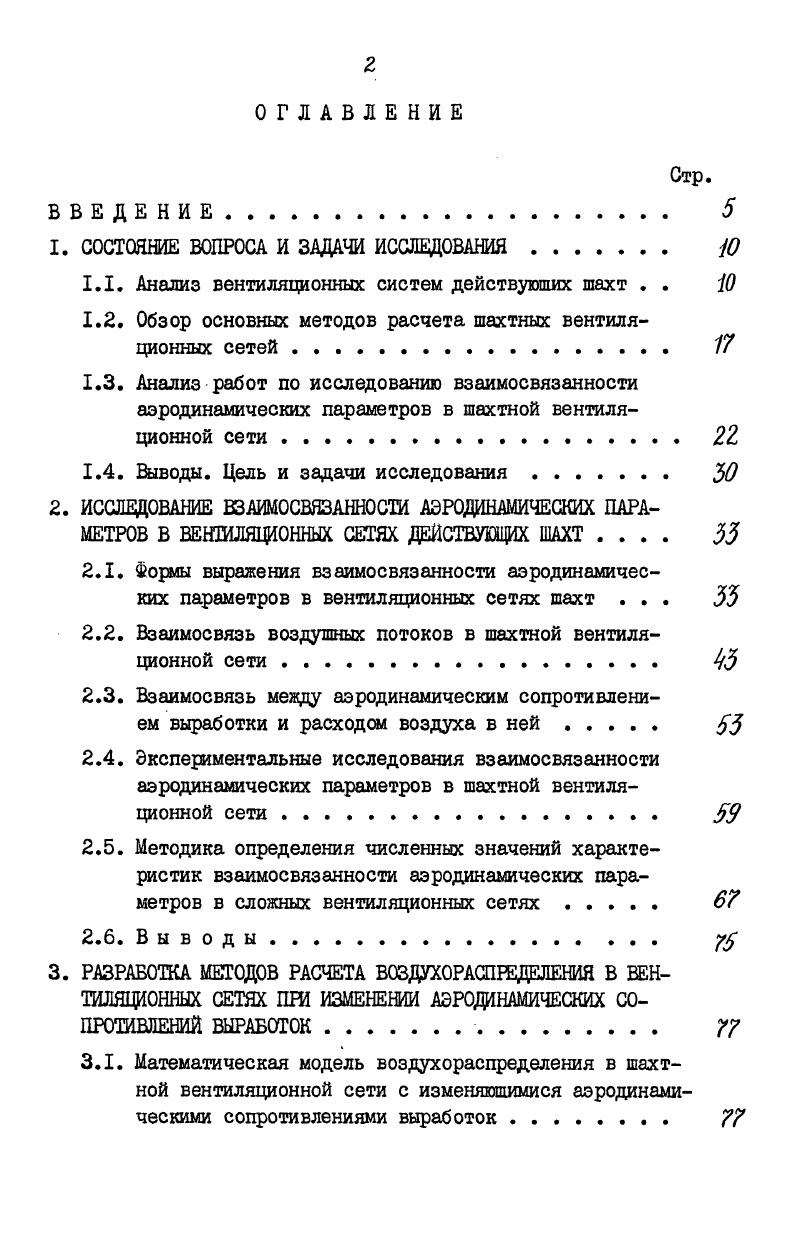 "1. СОСТОЯНИЕ ВОПРОСА И ЗАДАЧИ ИССЛЕДОВАНИЯ О