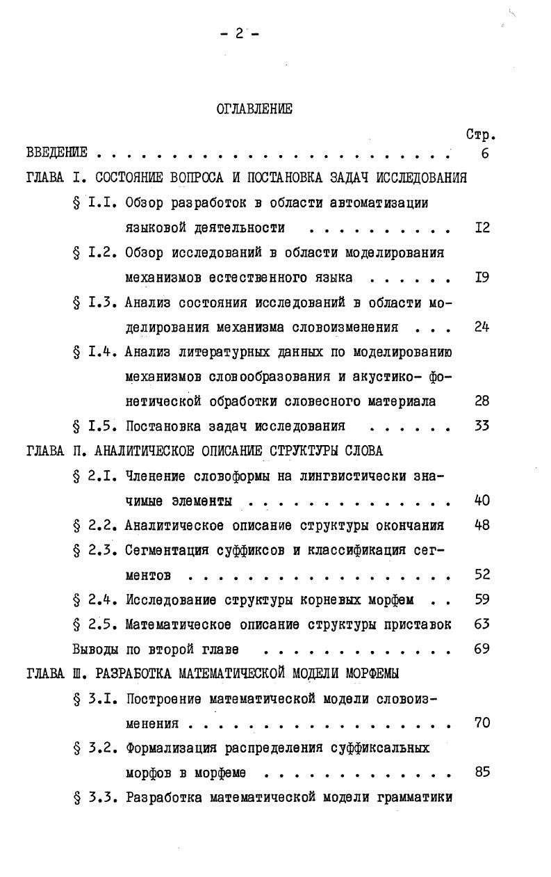 " 1.2. Обзор исследований в области моделирования