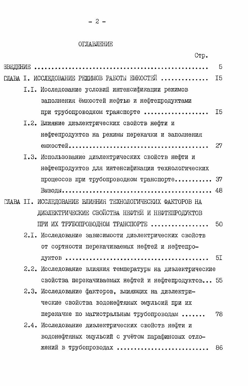 "процессов при трубопроводном транспорте. 