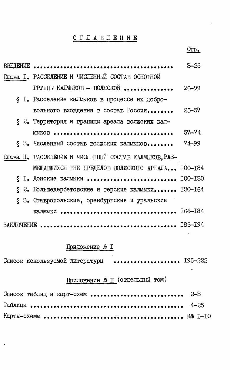 "Глава I. РАССЕЛЕНИЕ И ЧИСЛЕННЫЙ СОСТАВ ОСНОЕНОЙ