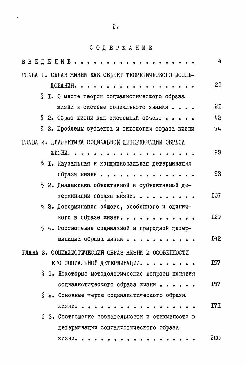 "ГЛАВА I. ОБРАЗ ЖИЗНИ КАК ОБЪЕКТ ТЕОРЕТИЧЕСКОГО ИССЛЕДОВАНИЯ 