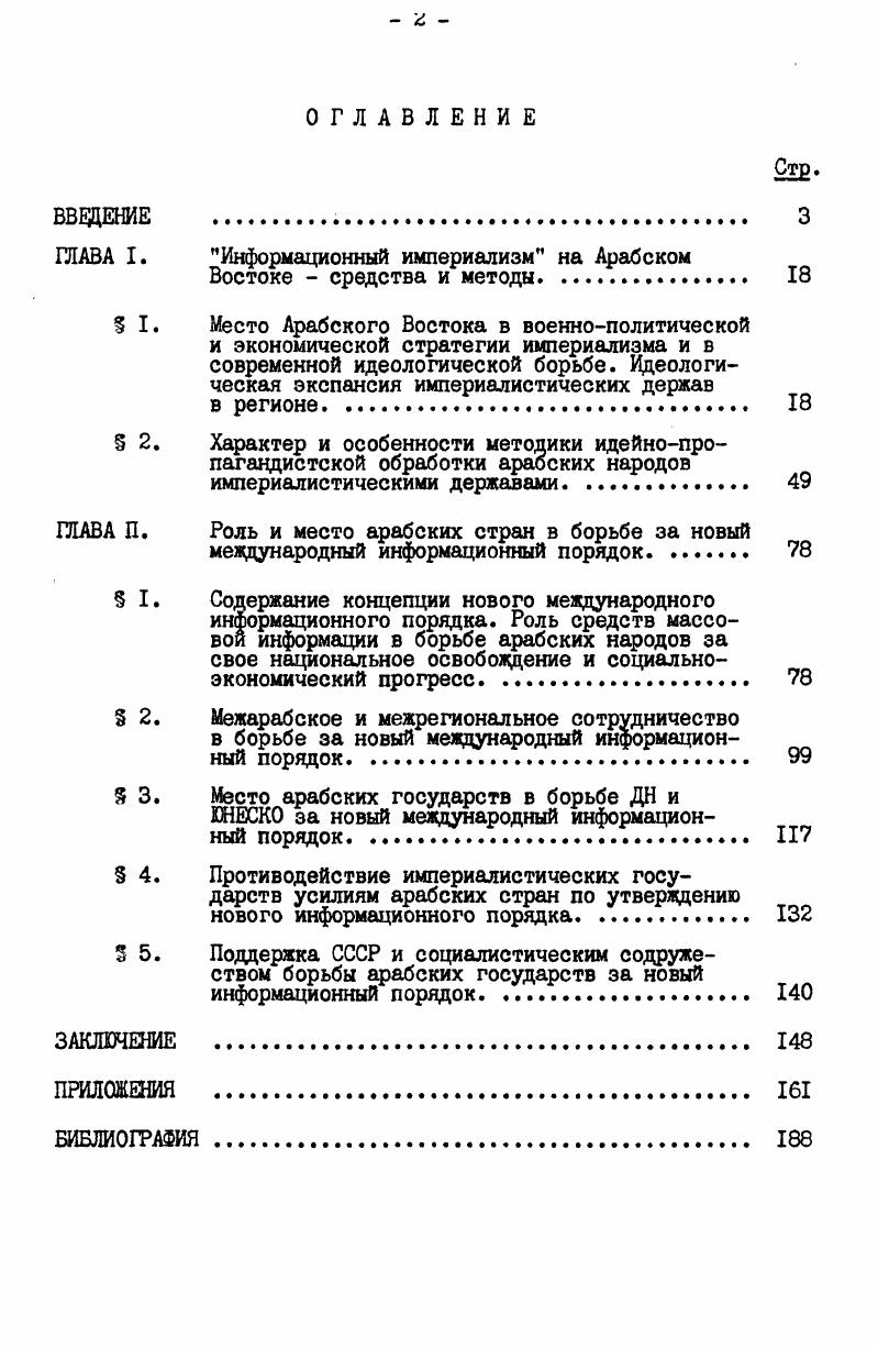 "ГЛАВА I. Информационный империализм на Арабском