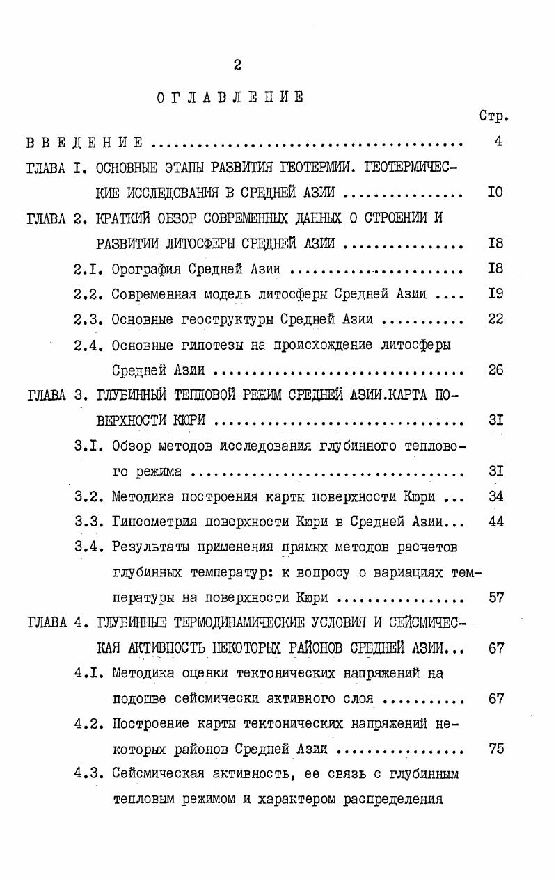 "ГЛАВА 2. КРАТКИЙ ОБЗОР СОВРЕМЕННЫХ ДАННЫХ О СТРОЕНИИ И