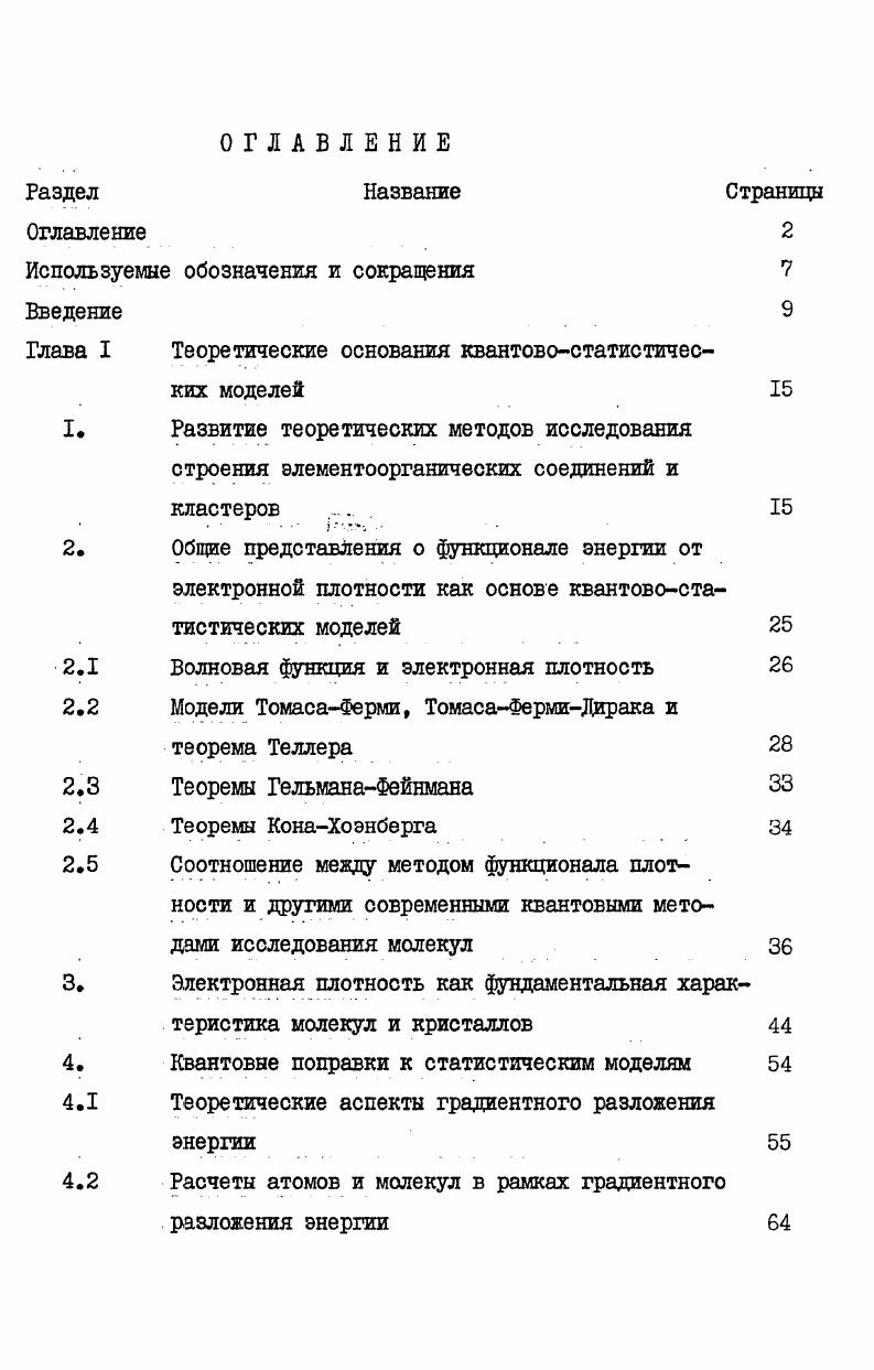 "Используемые обозначения и сокращения 