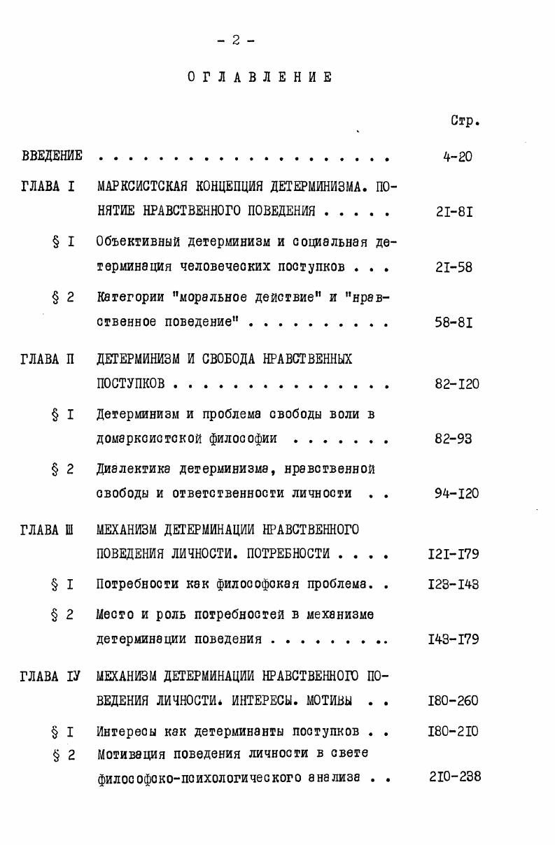 "ГЛАВА I МАРКСИСТСКАЯ КОНЦЕПЦИЯ ДЕТЕРМИНИЗМА. ПОНЯТИЕ НРАВСТВЕННОГО ПОВЕДЕНИЯ 