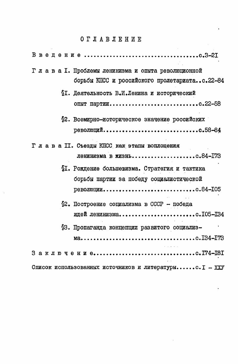 "Г л а в а I. Проблемы ленинизма и опыта революционной