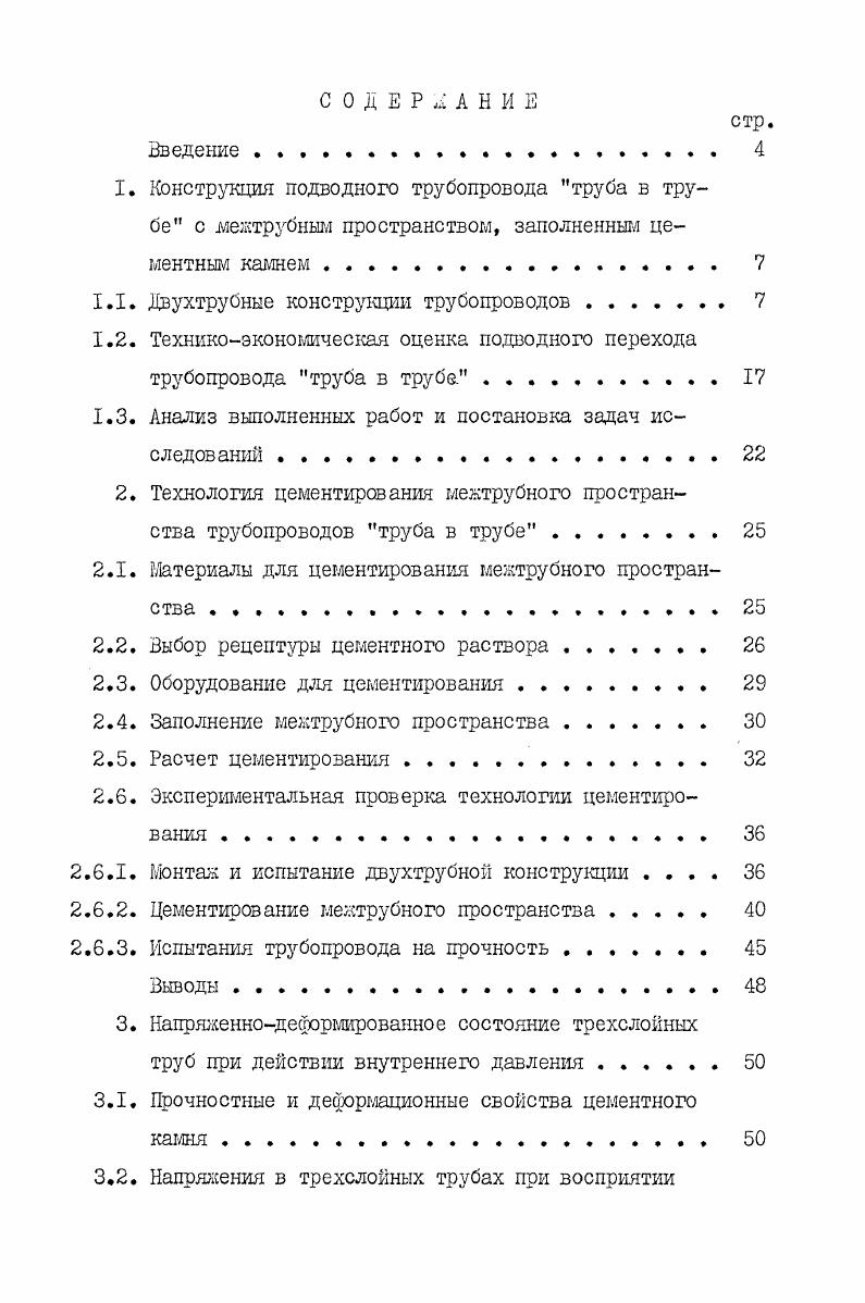 "1.1. Двухтрубные конструкции трубопроводов 