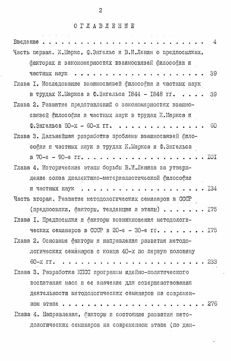 "Глава I. Исследование взаимосвязей философия и частных наук