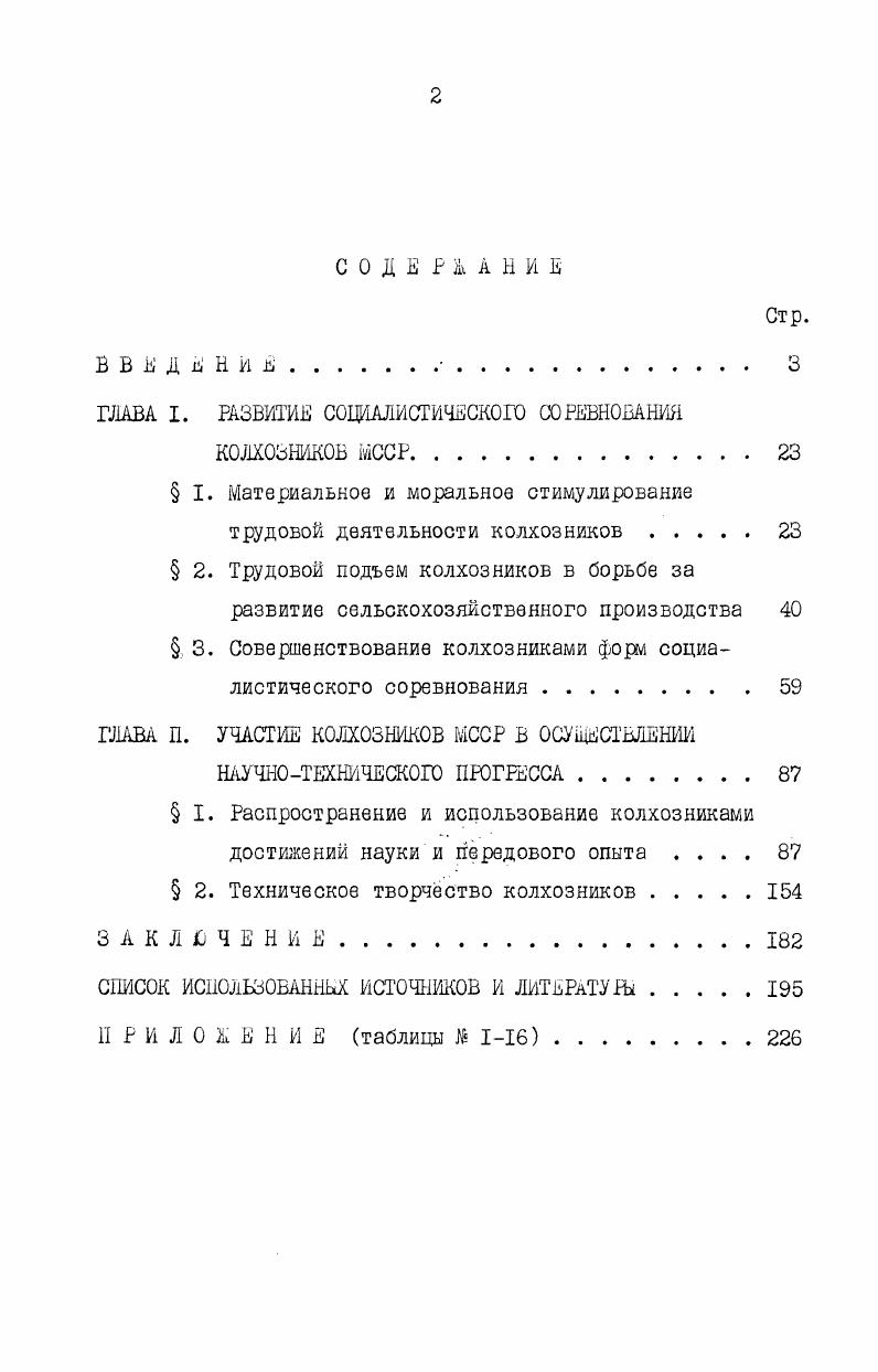 "ГЛАВА I. РАЗВИТИЕ СОЦИАЛИСТИЧЕСКОГО СОРЕВНОВАНИЯ