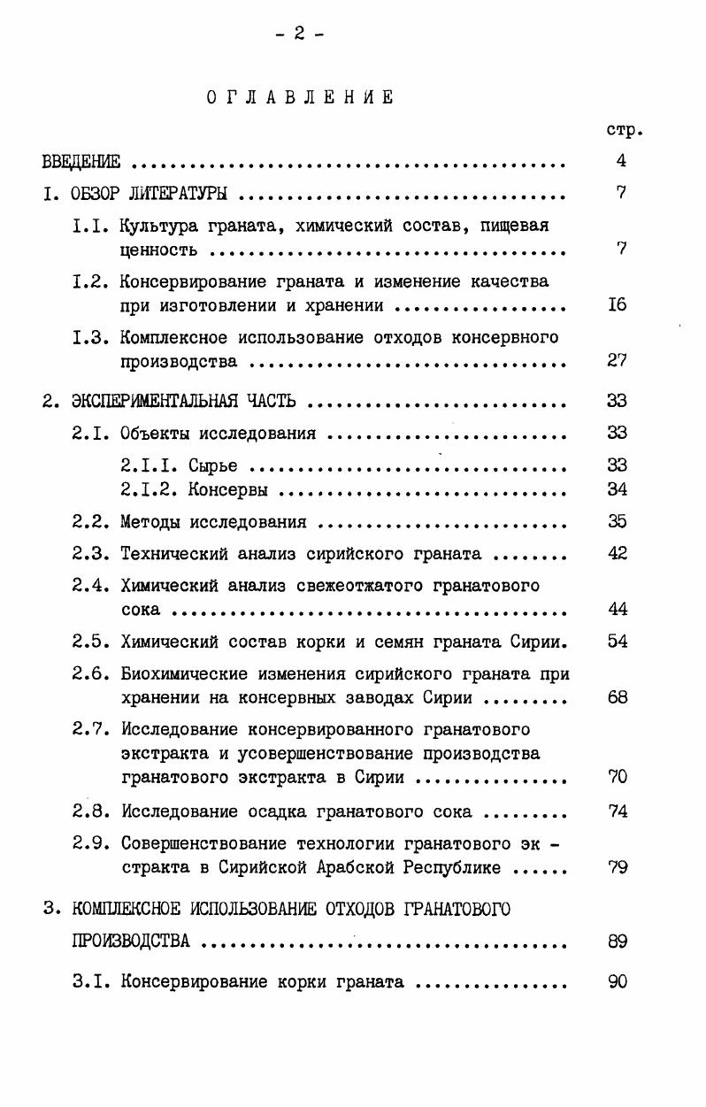 "Л. Культура граната, химический состав, пищевая