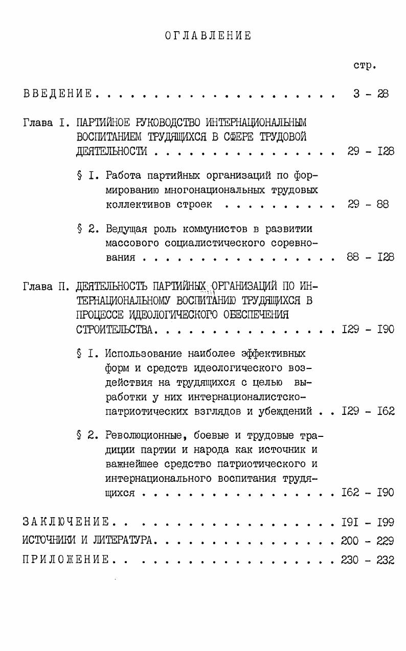 " 2. Ведущая роль коммунистов в развитии массового социалистического соревнования . 