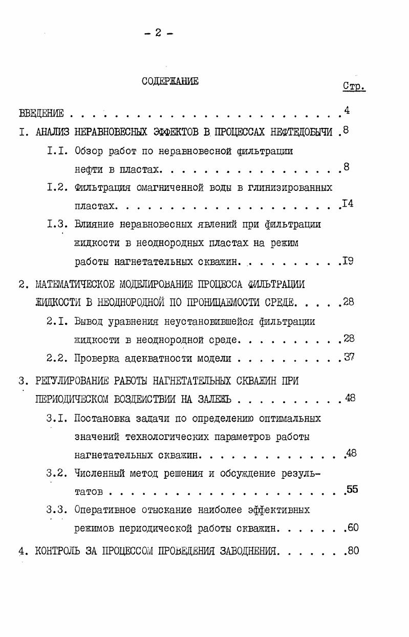 "1. АНАЛИЗ НЕРАВНОВЕСНЫХ ЭФФЕКТОВ В ПРОЦЕССАХ НЕФТЕДОБЫЧИ .