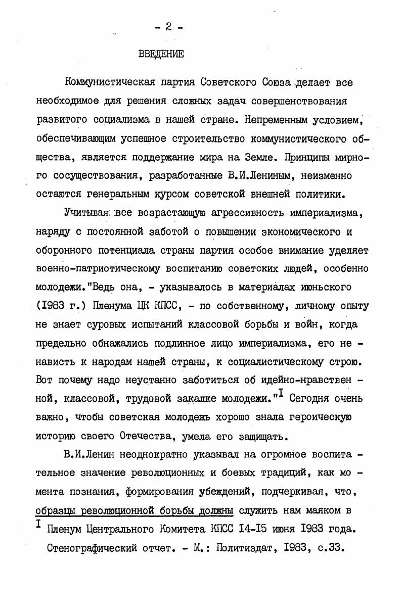 "Стенографический отчет. М. Политиздат, , с