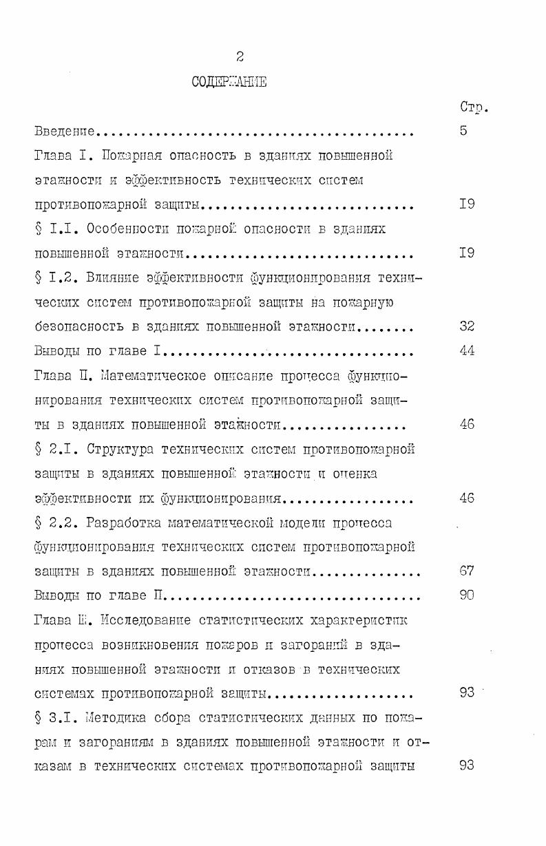 "безопасность в зданиях повышенной этажности 