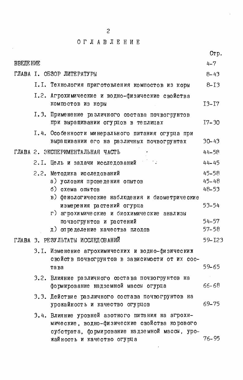 "1.1. Технология приготовления компостов из коры