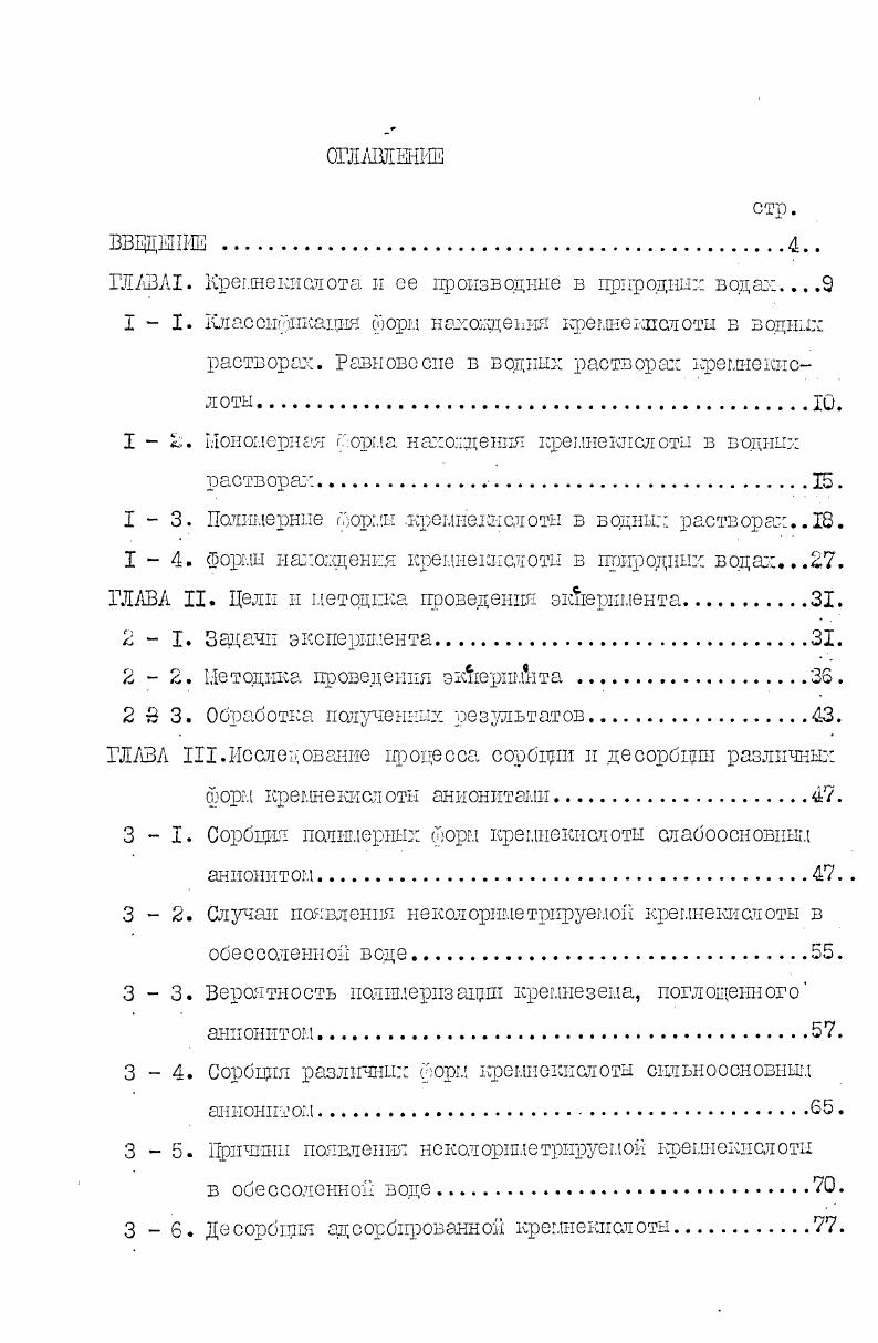 "1 2. Ыокоыерная форма насаждения кремнекислоти в водных