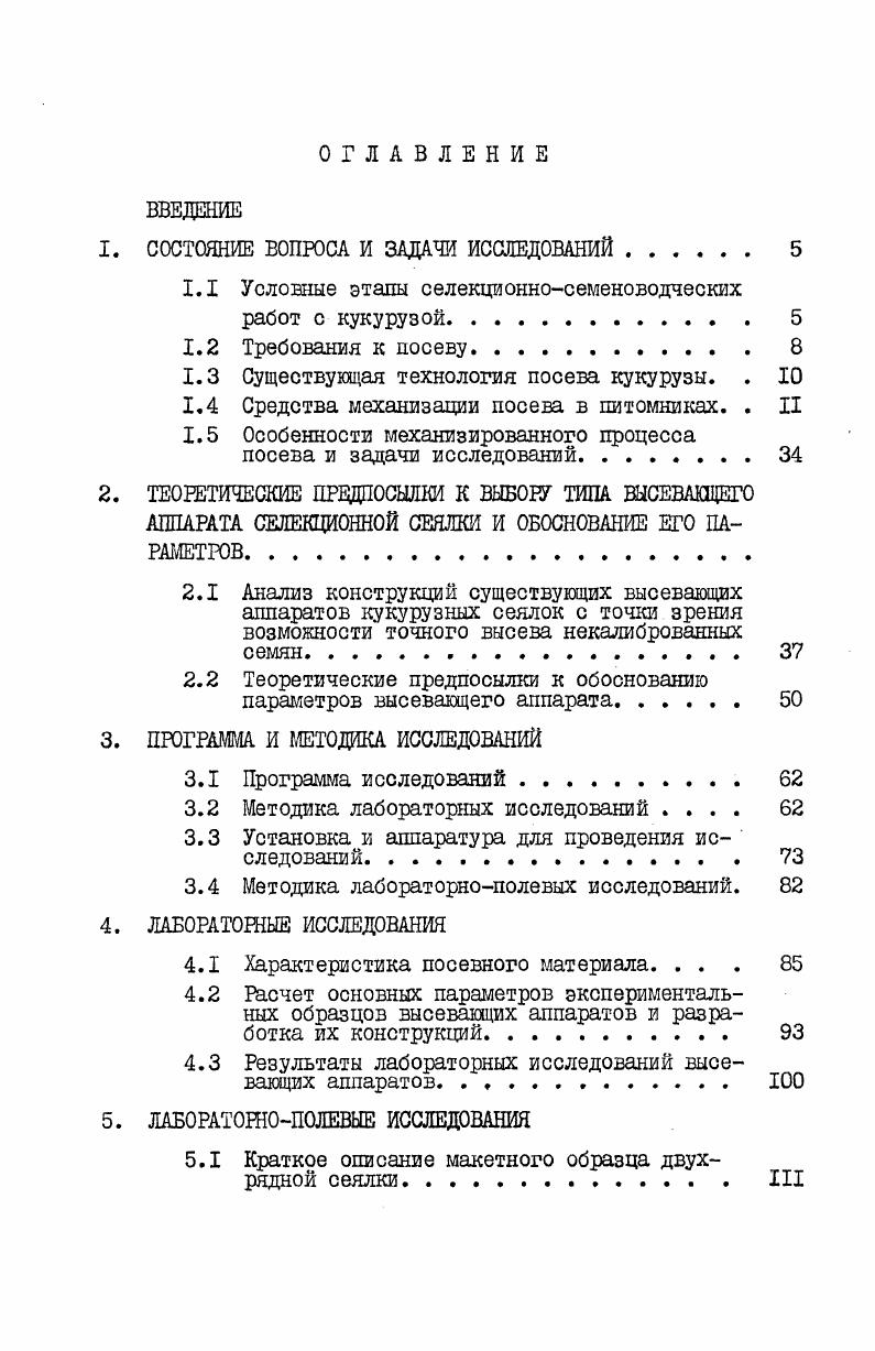 "1. СОСТОЯНИЕ ВОПРОСА И ЗАДАЧИ ИССЛЕДОВАНИЙ 