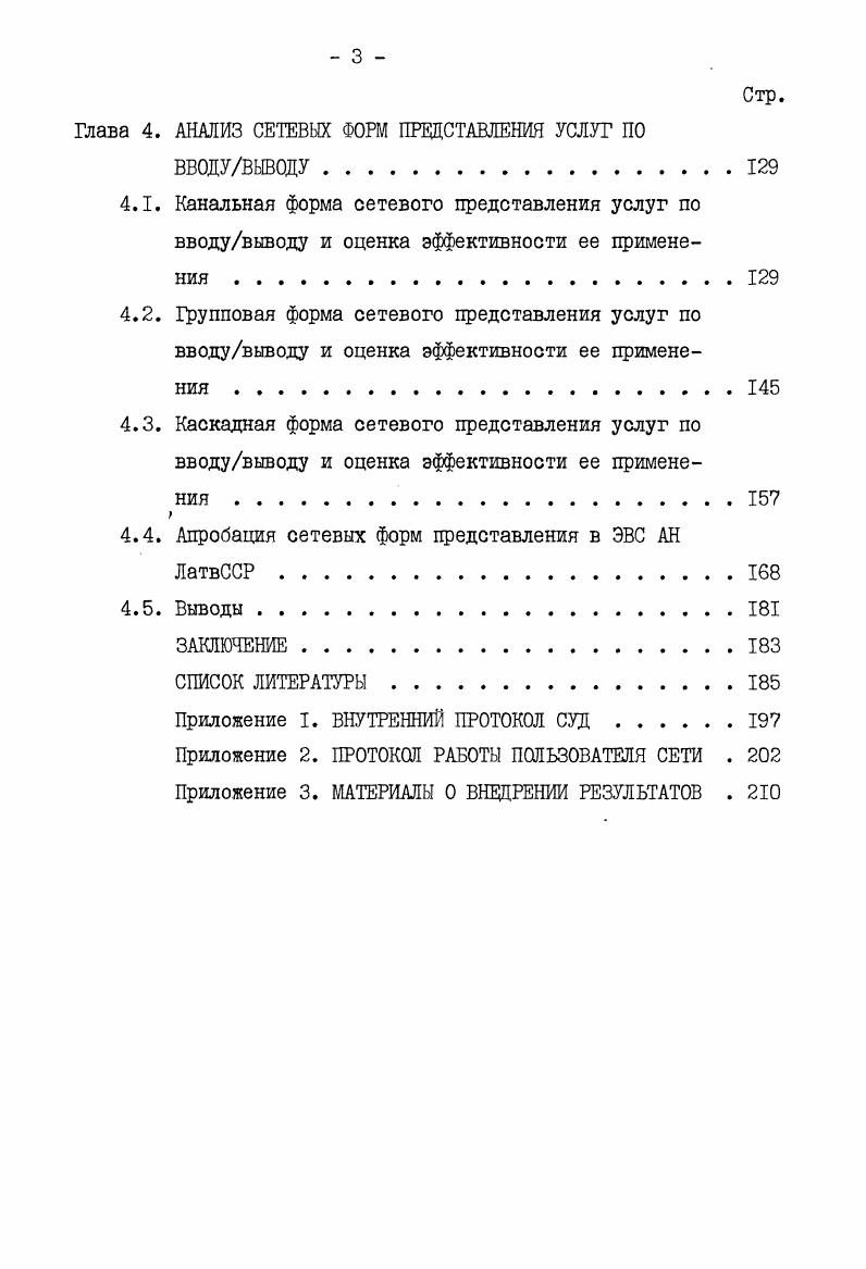 "Глава 4. АНАЛИЗ СЕТЕВЫХ ФОРМ ПРЕДСТАВЛЕНИЯ УСЛУГ ПО