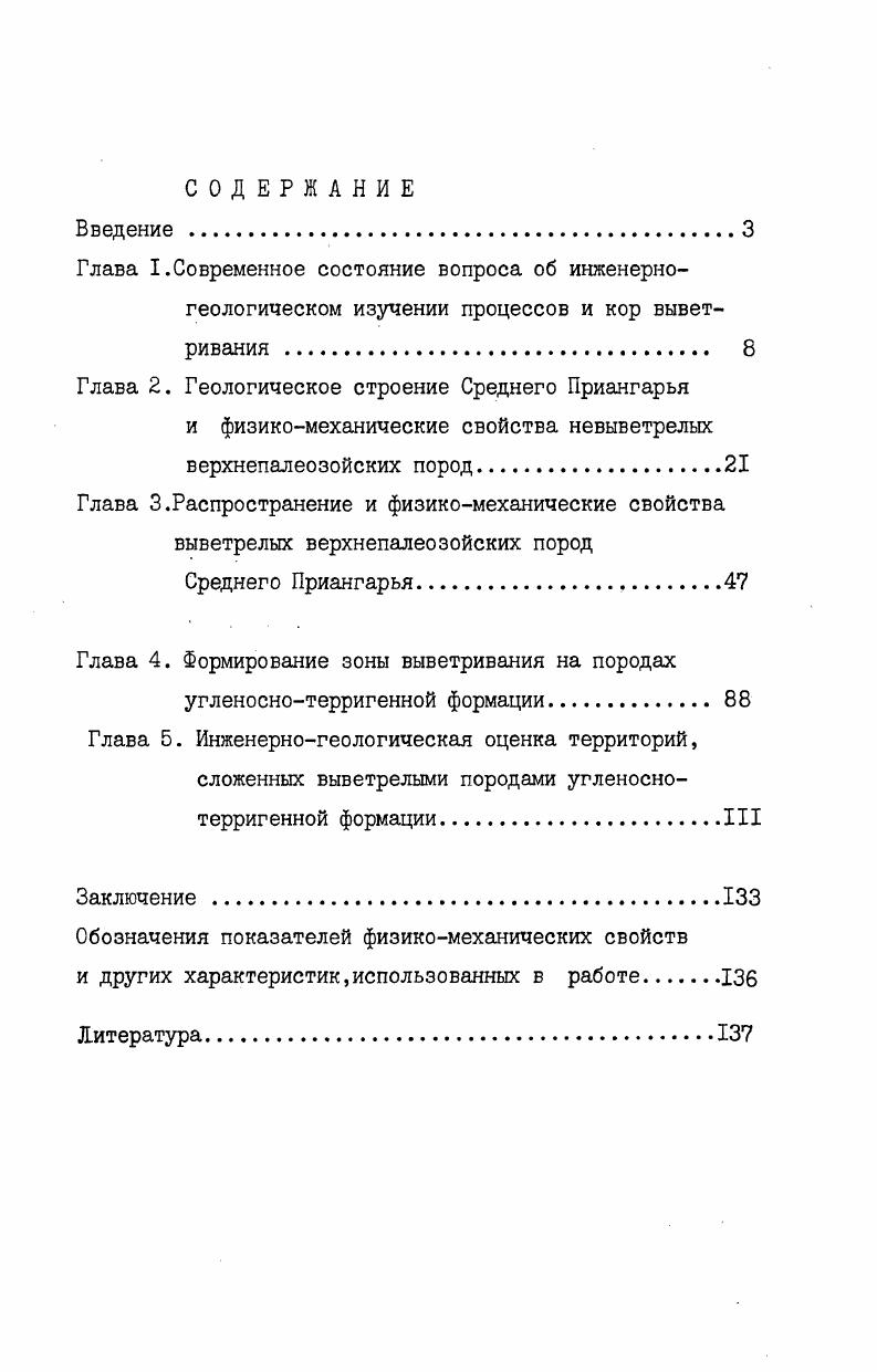 "Глава 2. Геологическое строение Среднего Приангарья
