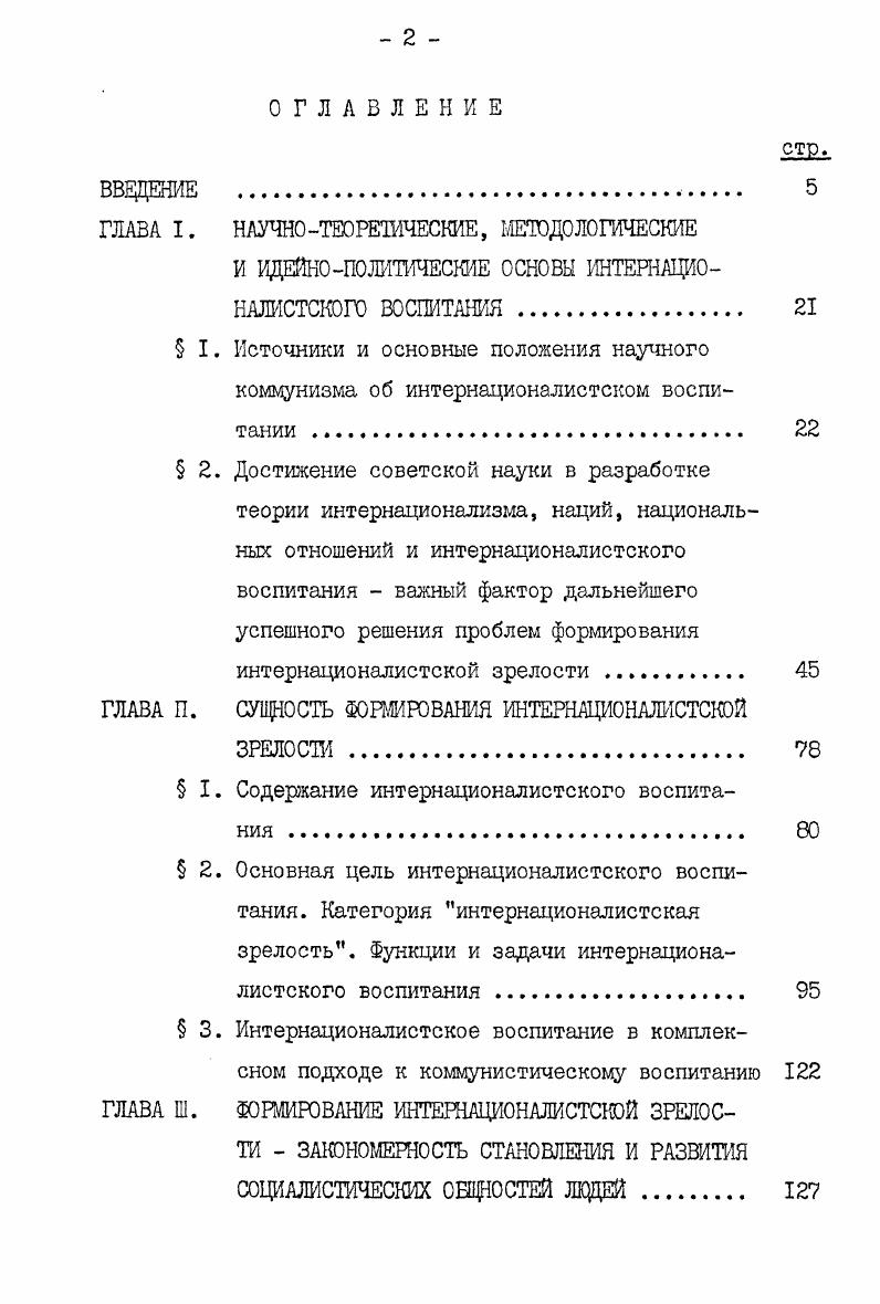 " 2. Достижение советской науки в разработке