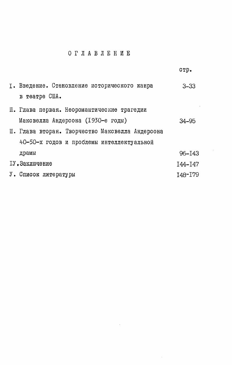 "I. Введение. Становление исторического нанра в театре США.