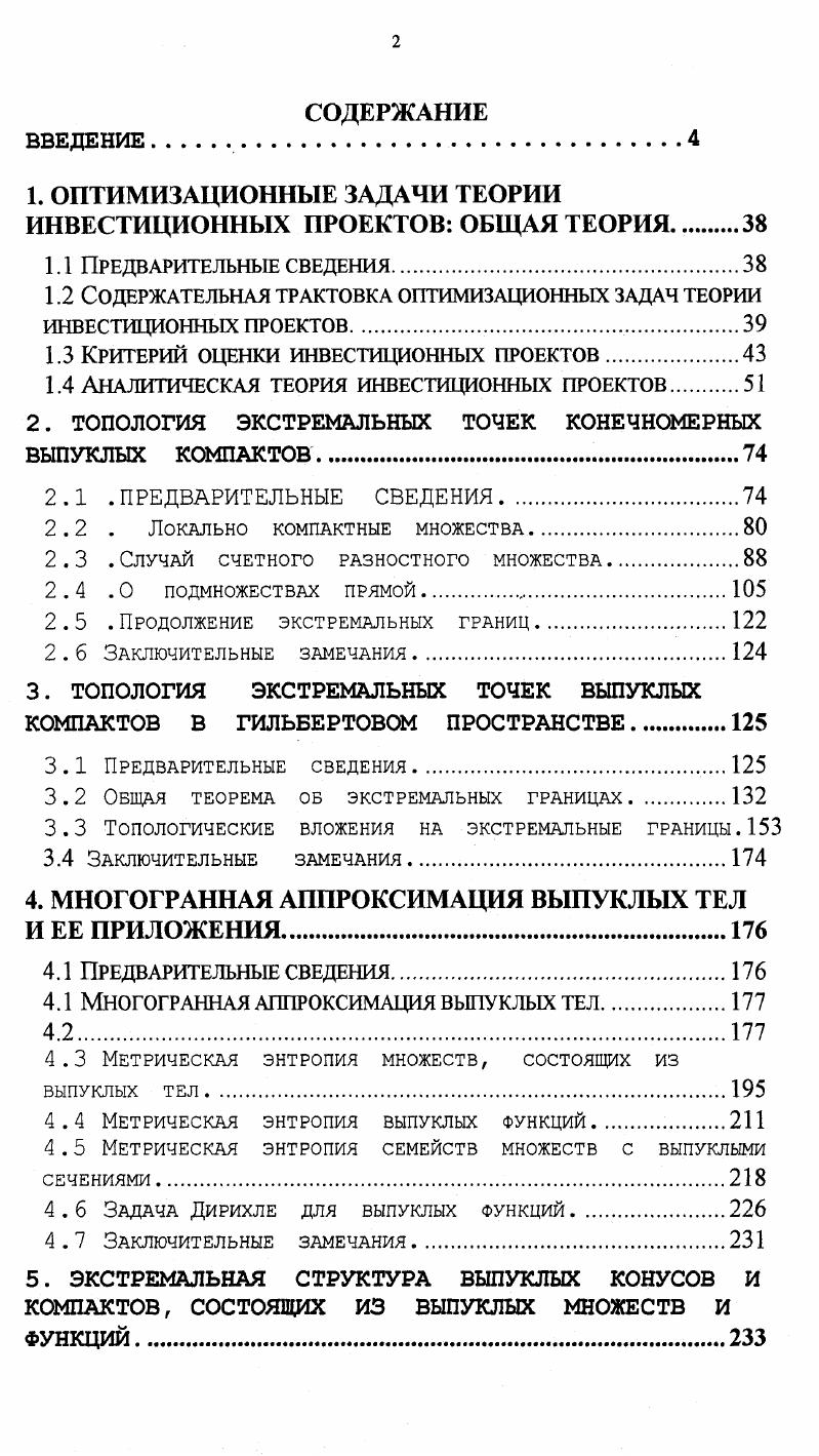 "1. ОПТИМИЗАЦИОННЫЕ ЗАДАЧИ ТЕОРИИ ИНВЕСТИЦИОННЫХ ПРОЕКТОВ ОБЩАЯ ТЕОРИЯ