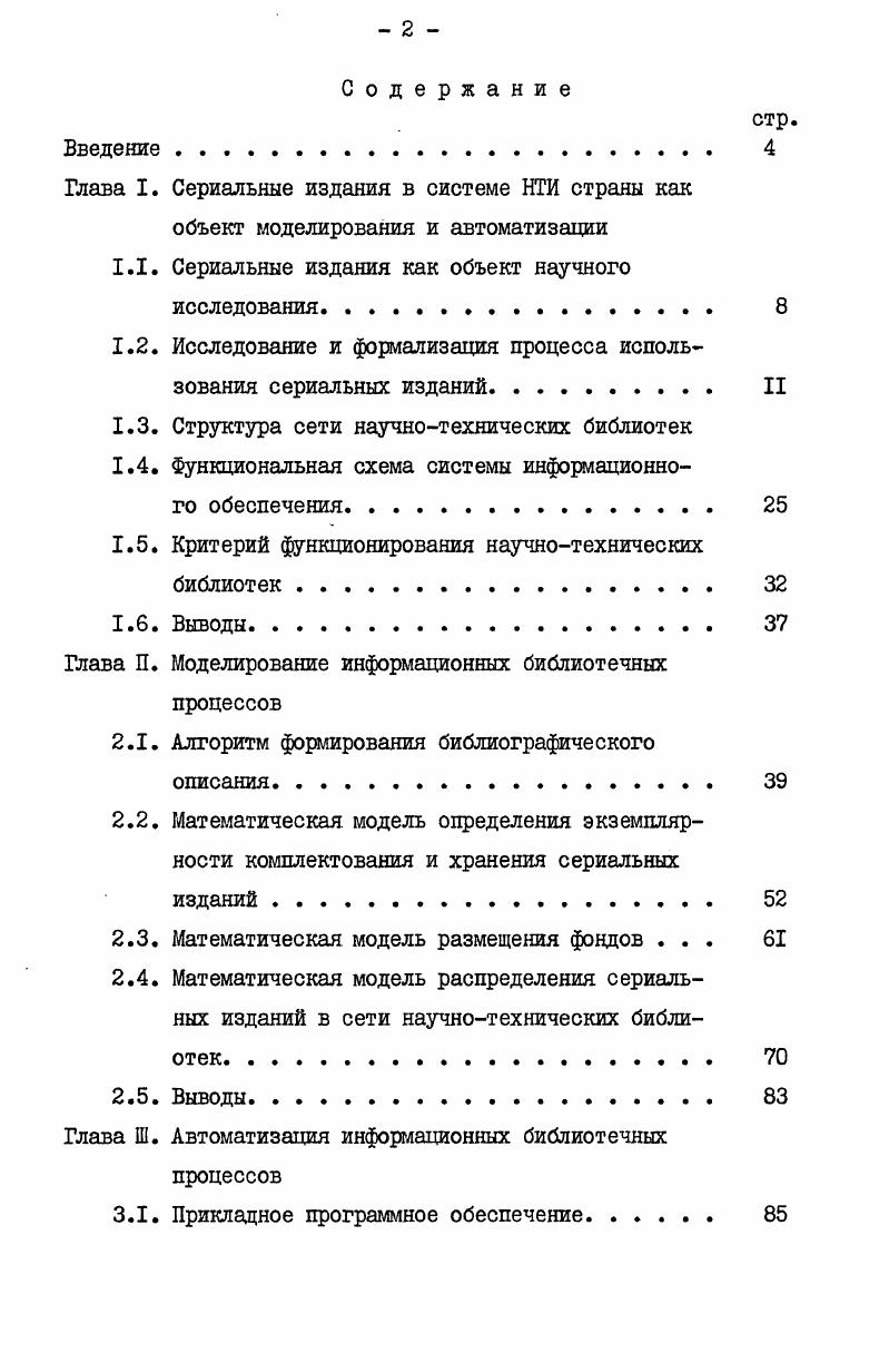 "1.1. Сериальные издания как объект научного исследования 