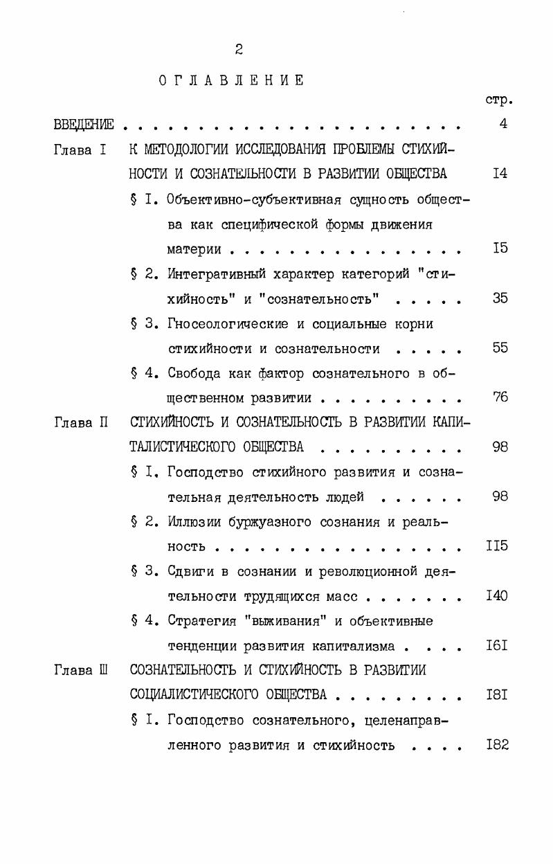 " I. Объективносубъективная сущность общества как специфической формы движения