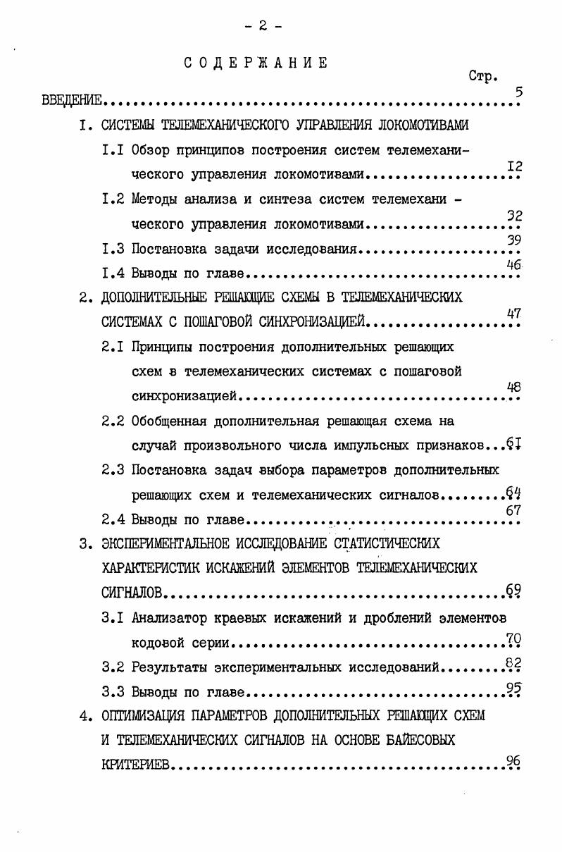 "1. СИСТЕМЫ ТЕЛЕМЕХАНИЧЕСКОГО управления локомотивами
