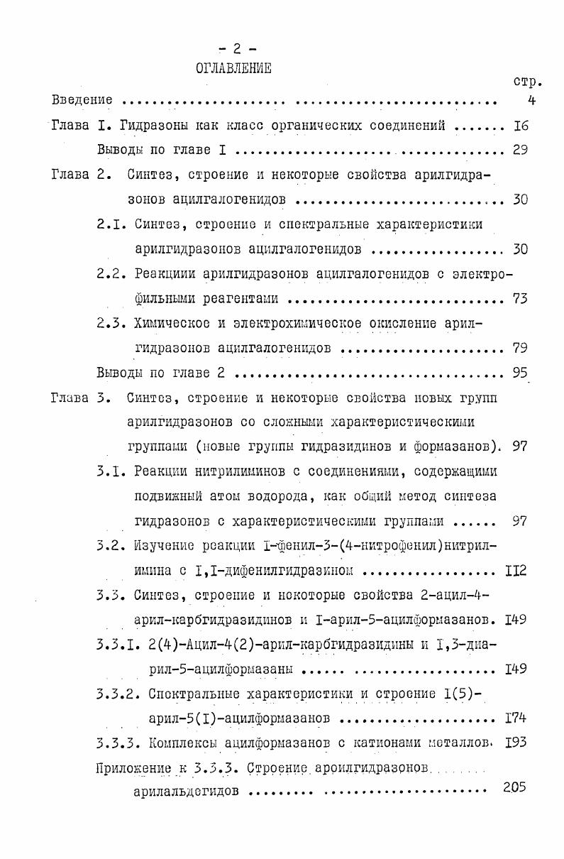 "Глава I. Гидразоны как класс органических соединений 
