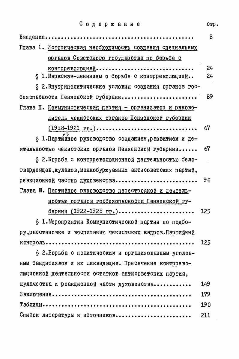 "Глава 1. Историческая необходимость создания специальных