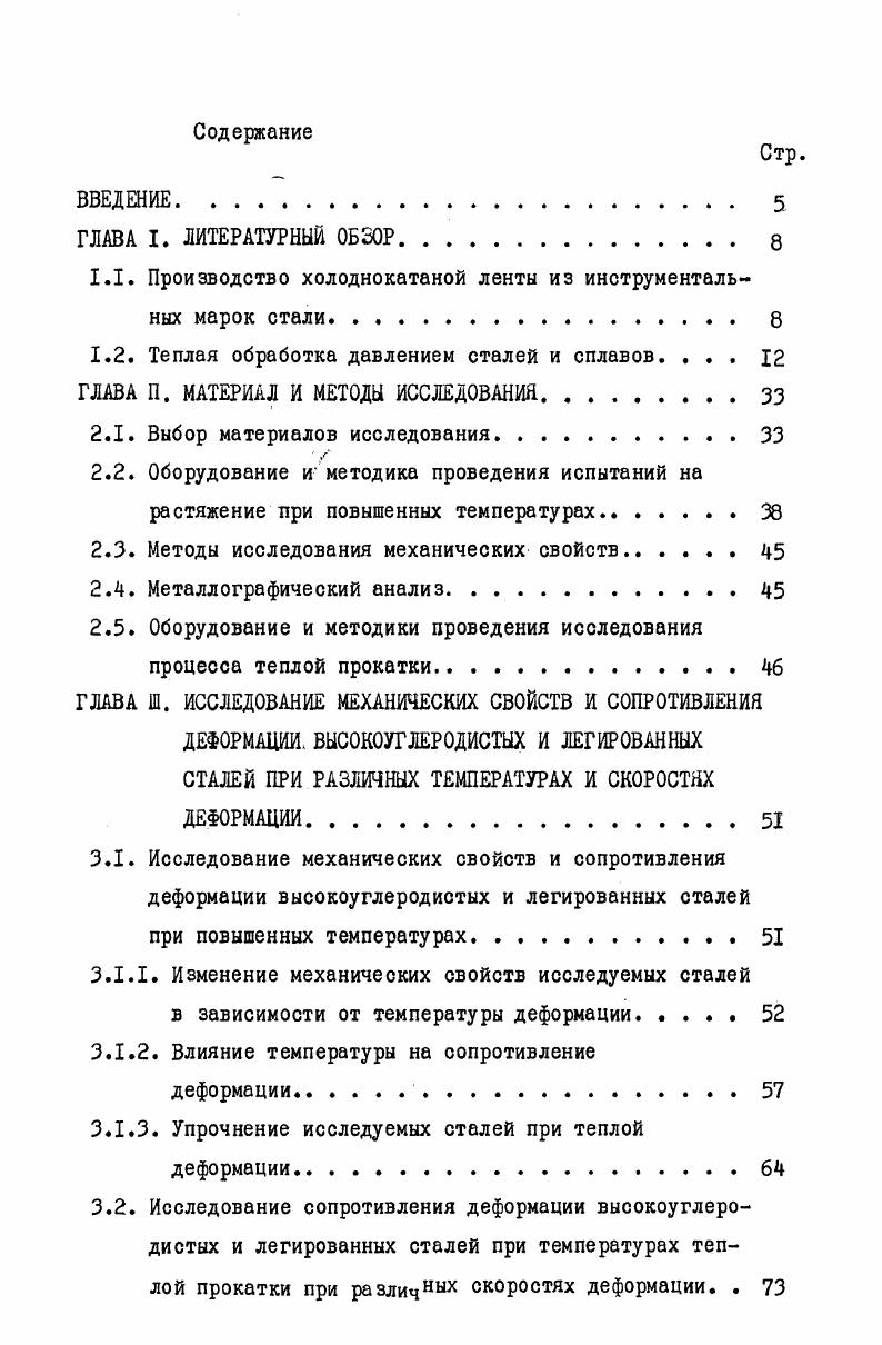 "1.1. Производство холоднокатаной ленты из инструментальных марок стали. 