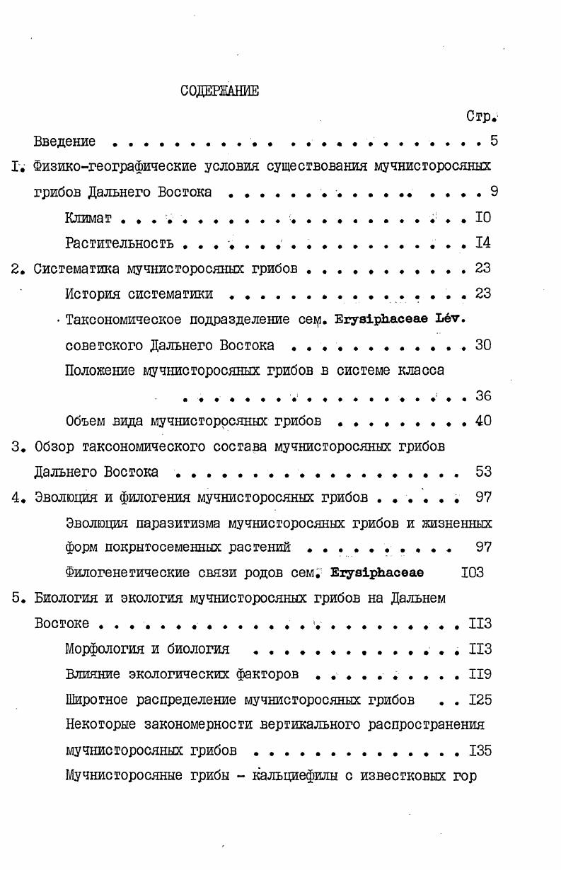 "Физикогеографические условия существования мучнисторосяных
