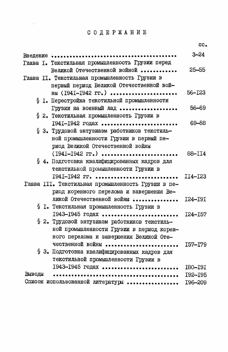 "Глава I. Текстильная промышленность Грузии перед