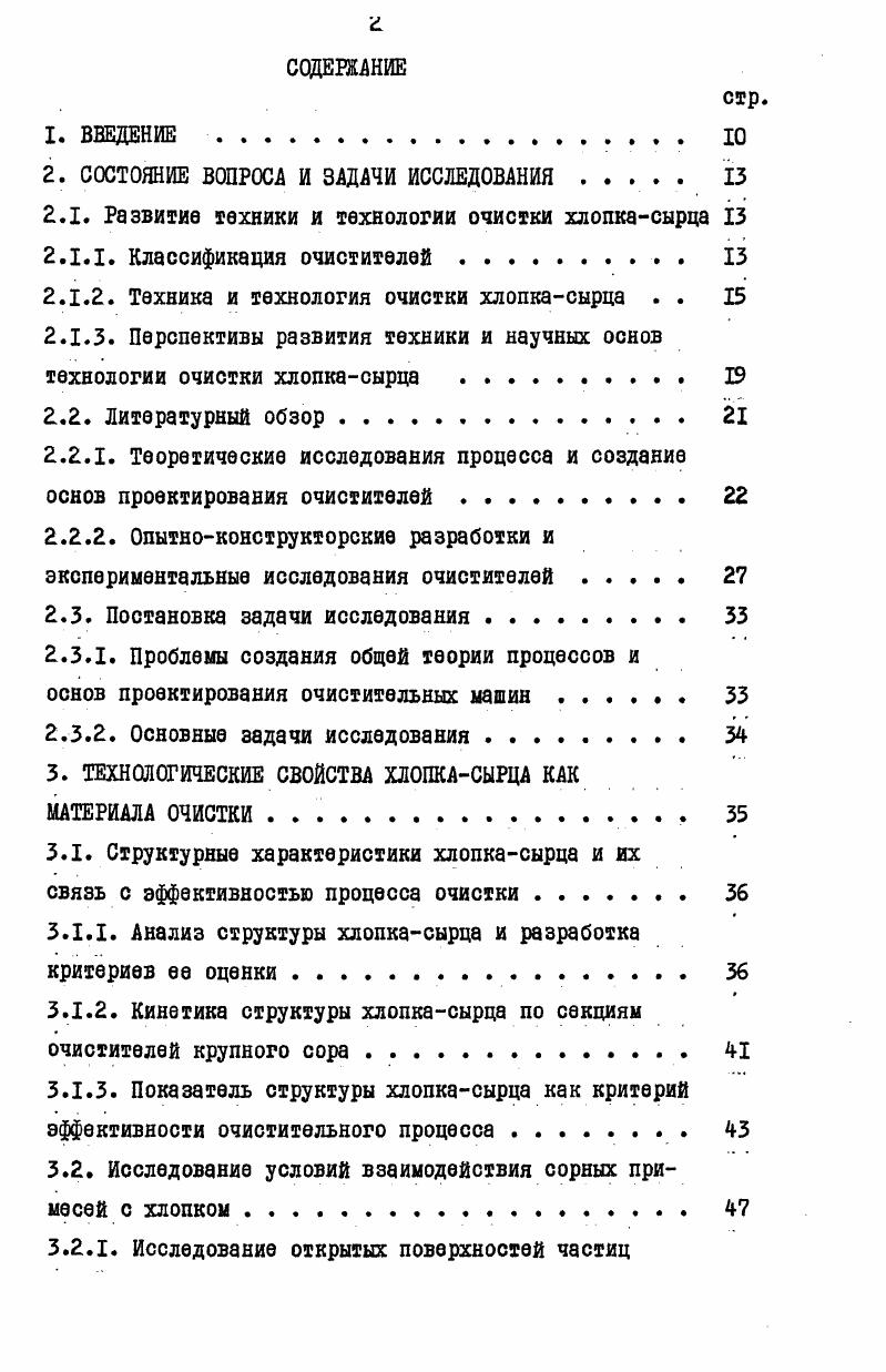 "2. СОСТОЯНИЕ ВОПРОСА И ЗАДАЧИ ИССЛЕДОВАНИЯ . 