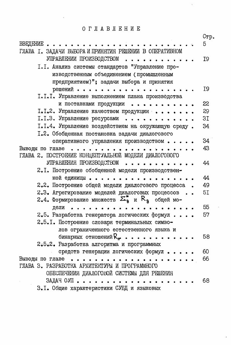 "1.1.1. Управление выполнением плана производства