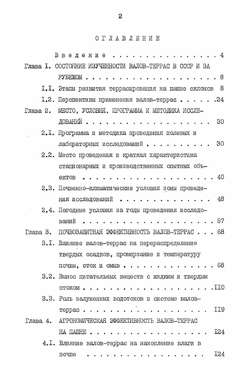 "Глава I. СОСТОЯНИЕ ИЗУЧЕННОСТИ ВАЛОВТЕРРАС В СССР И ЗА