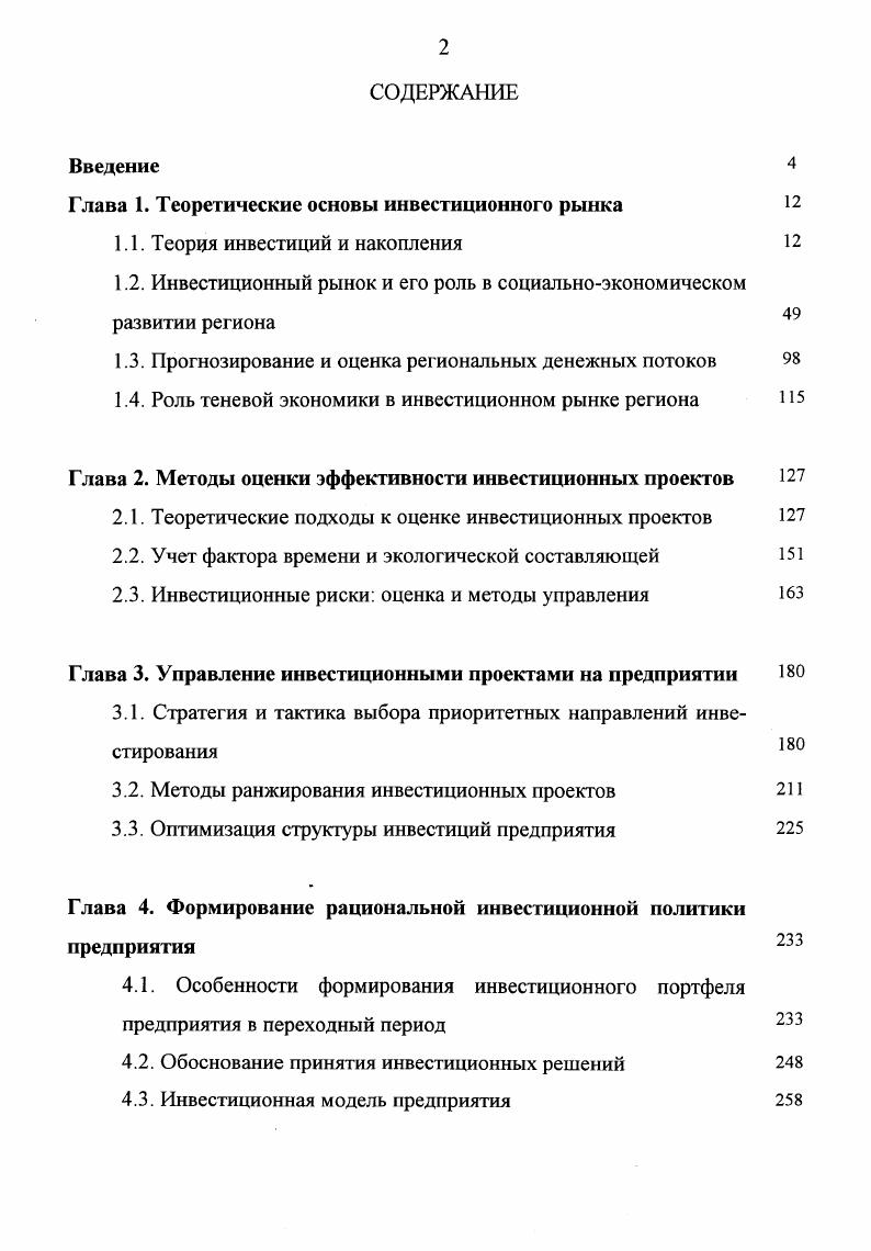 "Глава 1. Теоретические основы инвестиционного рынка 