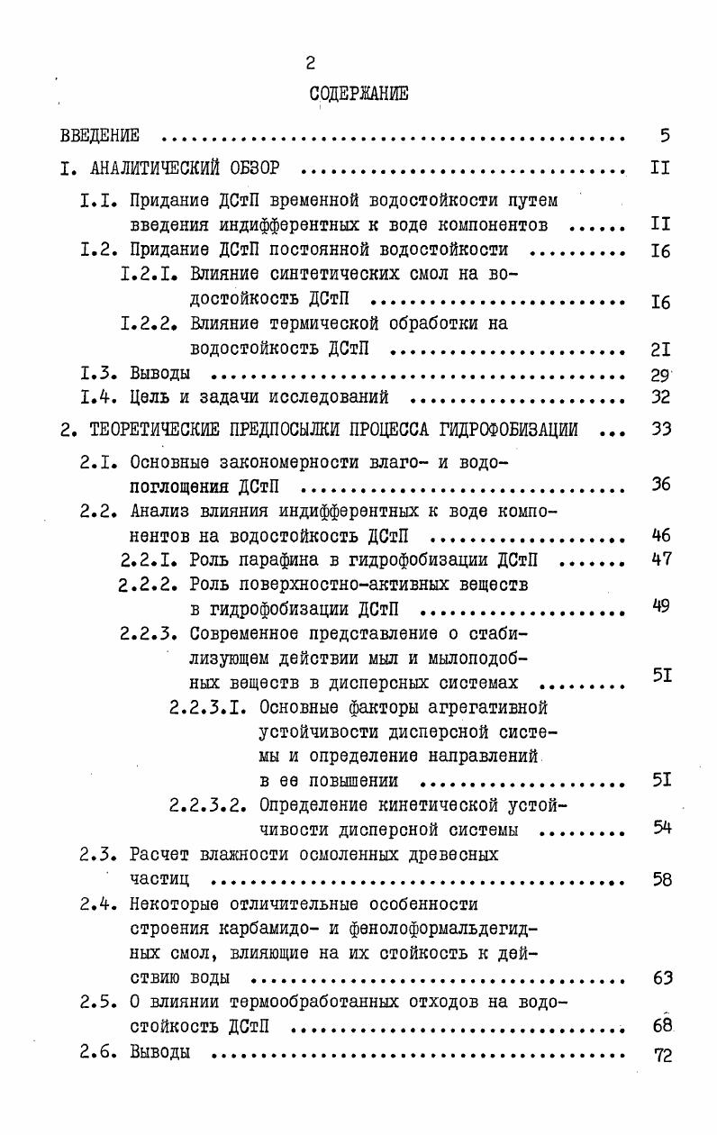 "содержание нерастворимой в горячей воде фракции связующего 	 2 