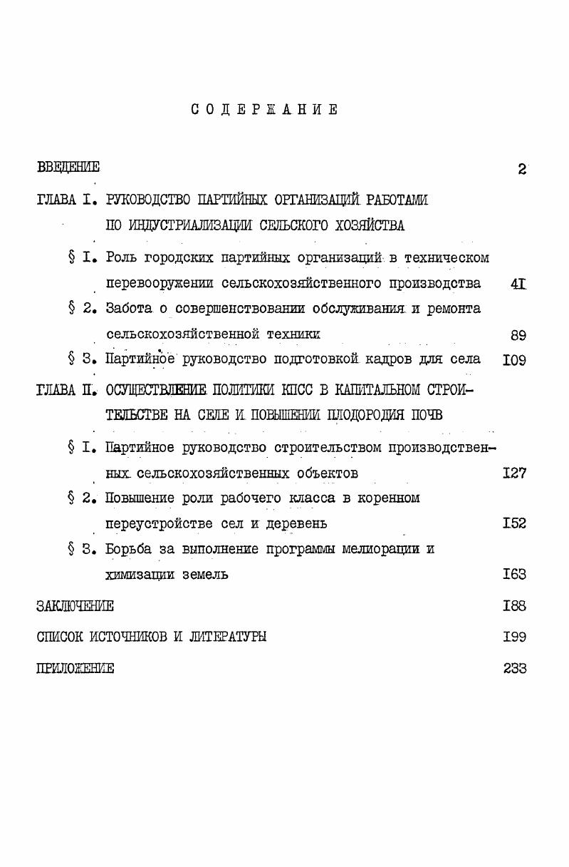 " I. Роль городских партийных организаций в техническом