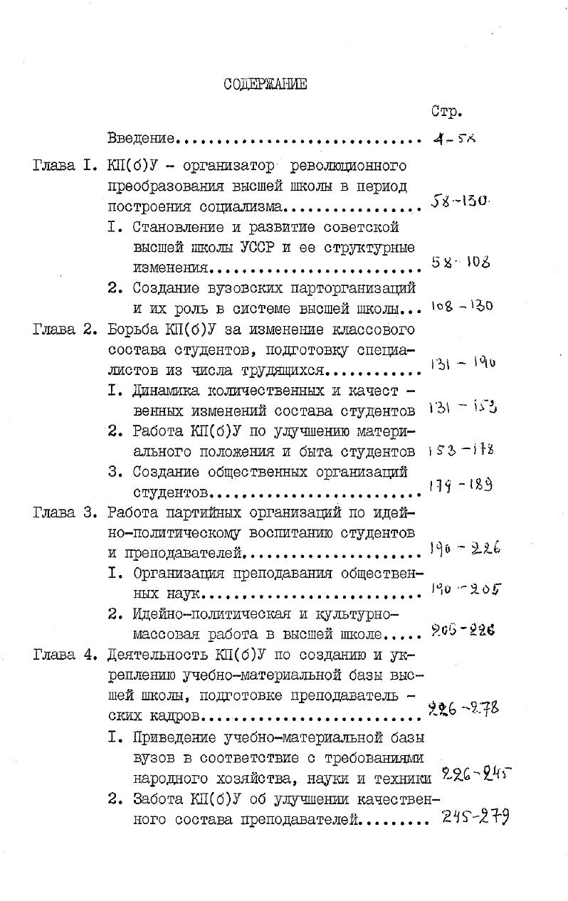 "1. Становление и развитие советской высшей школы УССР и ее структурные изменения