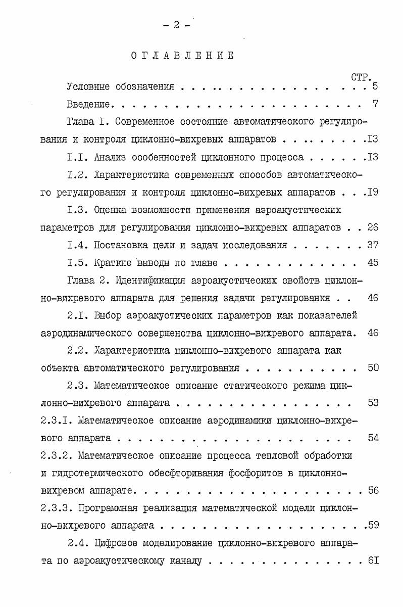 "Глава I. Современное состояние автоматического регулирования и контроля