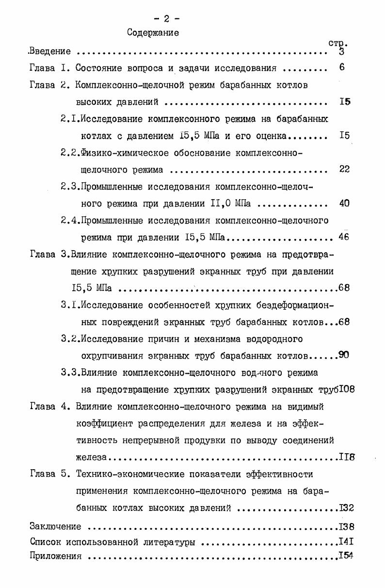 "Глава I. Состояние вопроса и задачи исследования 