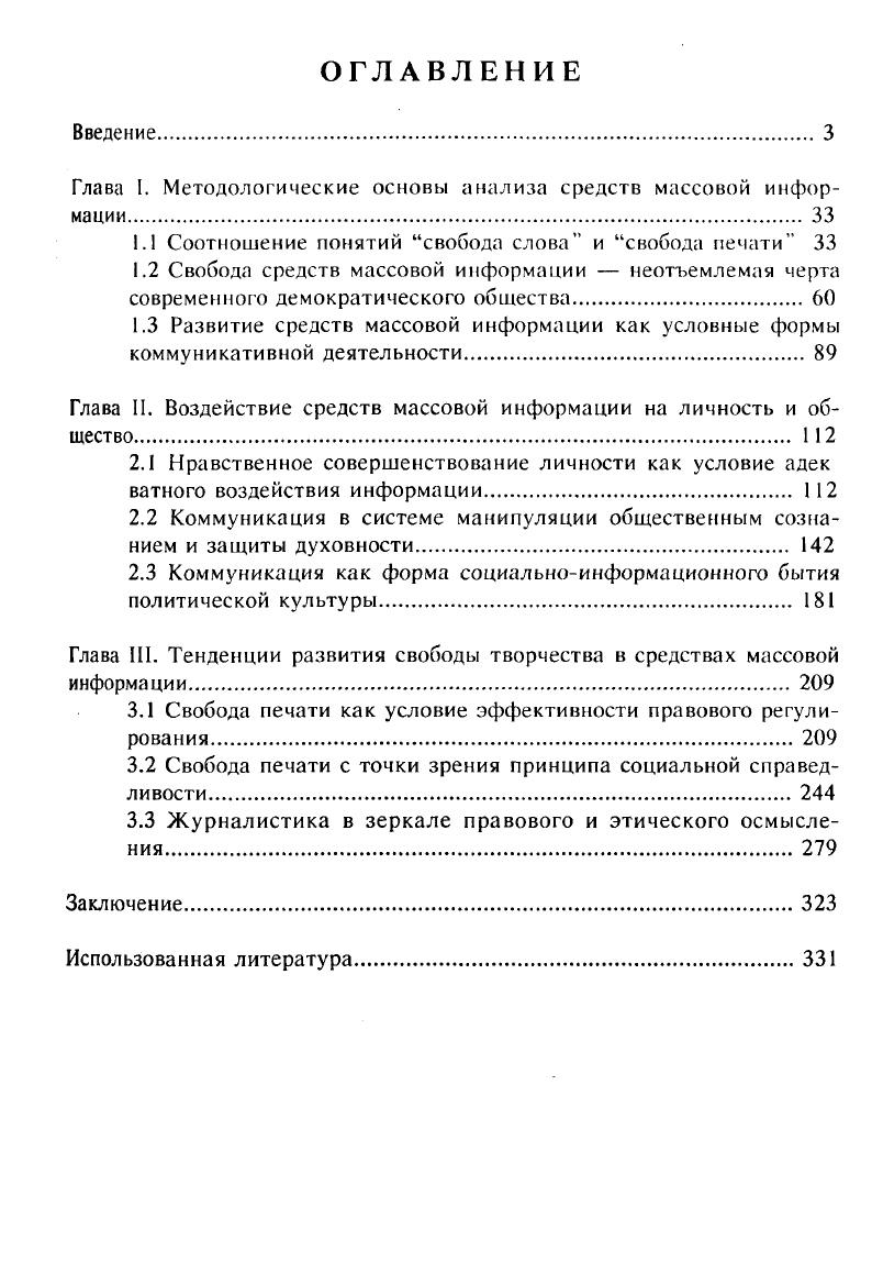 "Глава I. Методологические основы анализа средств массовой информации.