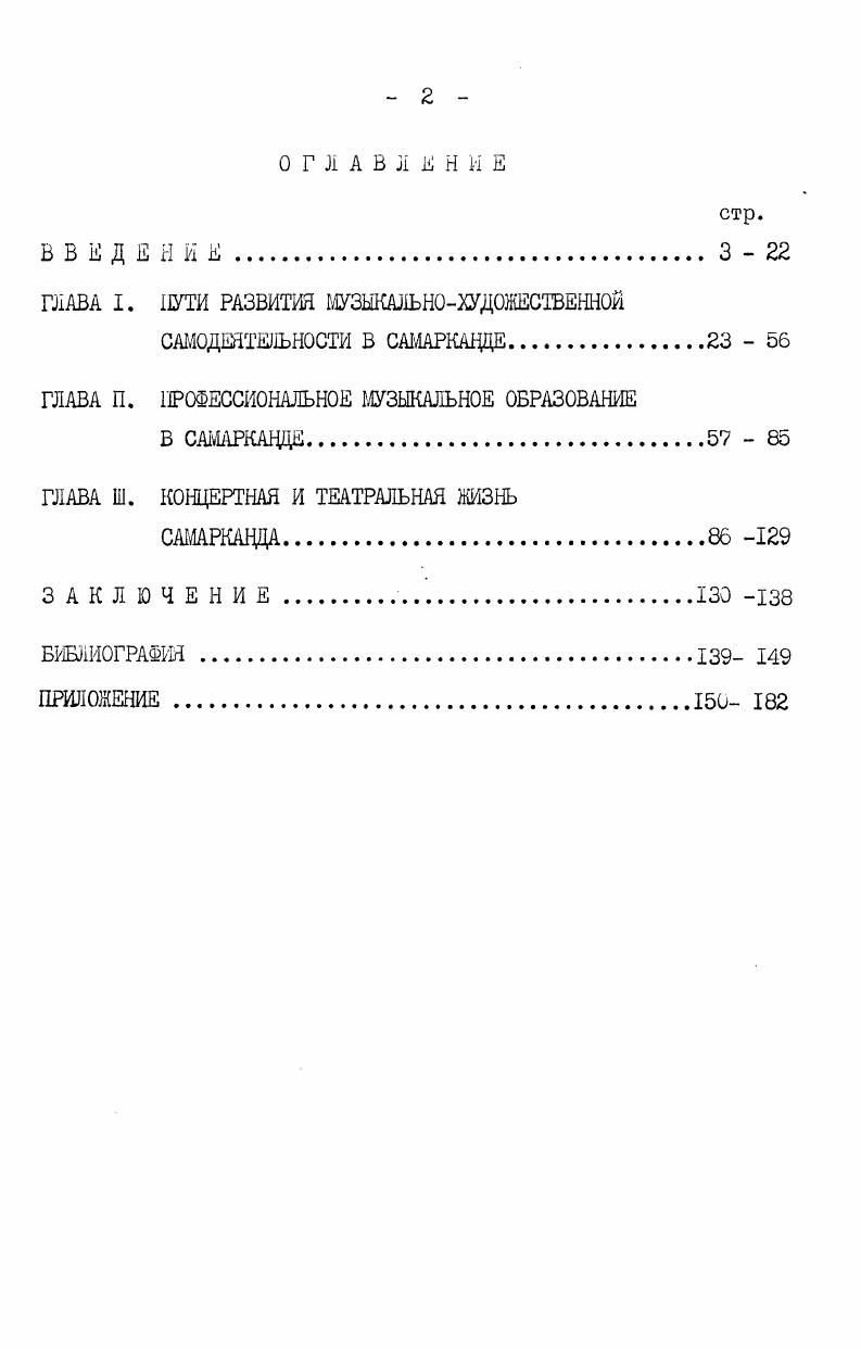 "ГЛАВА I. ПУТИ РАЗВИТИЯ МУЗЫКАЛЬНОХУДОЖЕСТВЕННОЙ