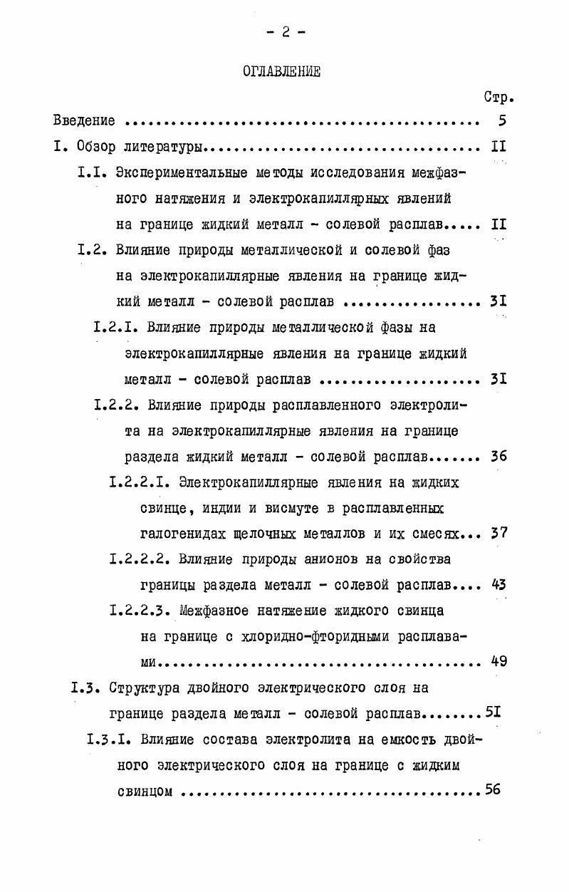 "1.3.I Влияние состава электролита на емкость двойного электрического слоя на