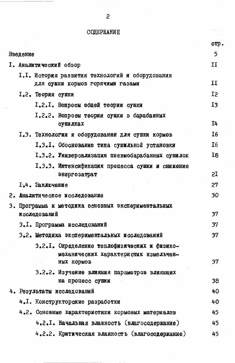 " История развития технологий и оборудования